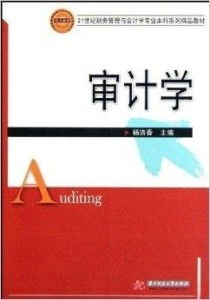21世紀財務管理與會計學專業本科系列精品 培養財務咨詢精英的新路徑
