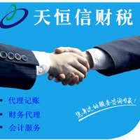 福永公司財務代理 您的專業(yè)財稅管家，助力企業(yè)穩(wěn)健發(fā)展